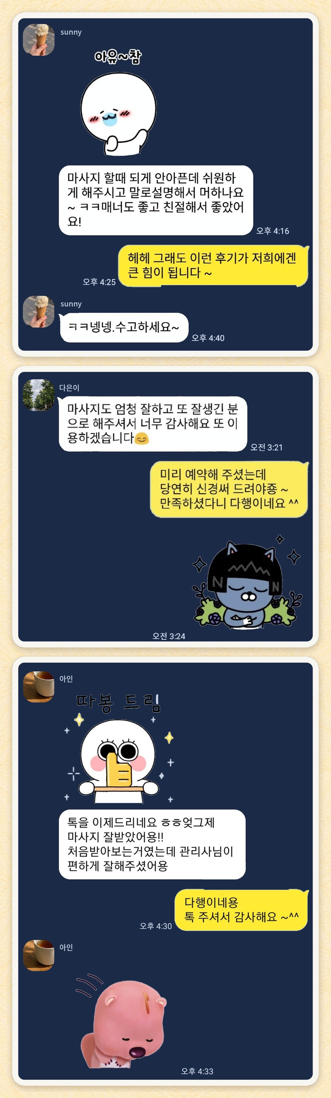 sunny, 다은이, 아인 님이 보내 주신 카카오톡 후기 세 장을 모은 그림