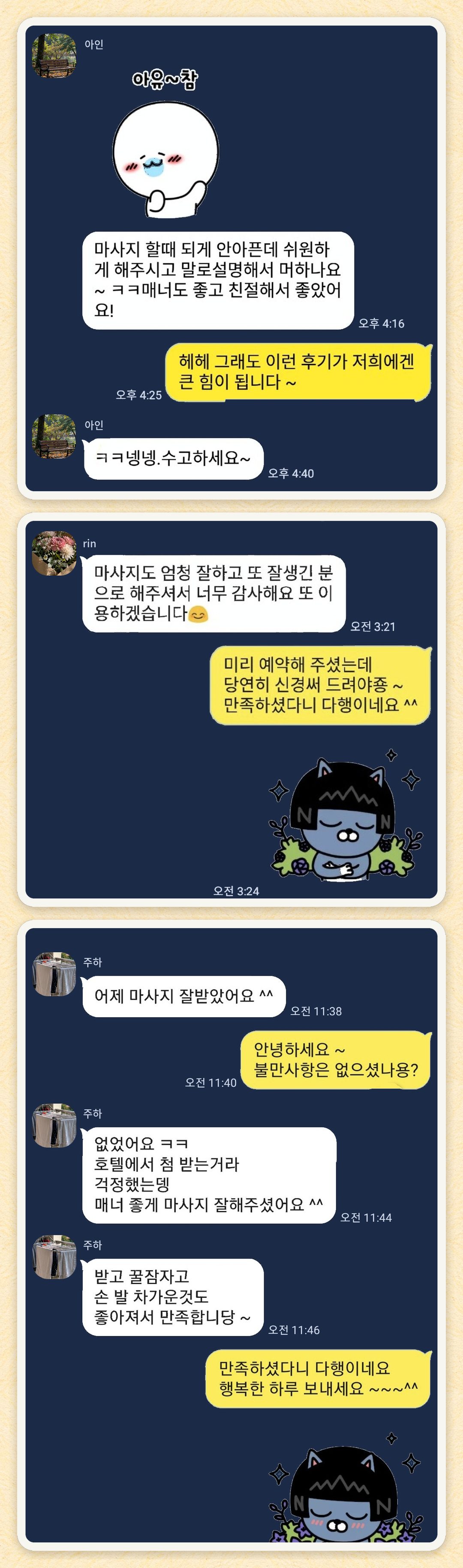 아인, rin, 주하 님이 보내 주신 카카오톡 후기 세 장을 모은 그림