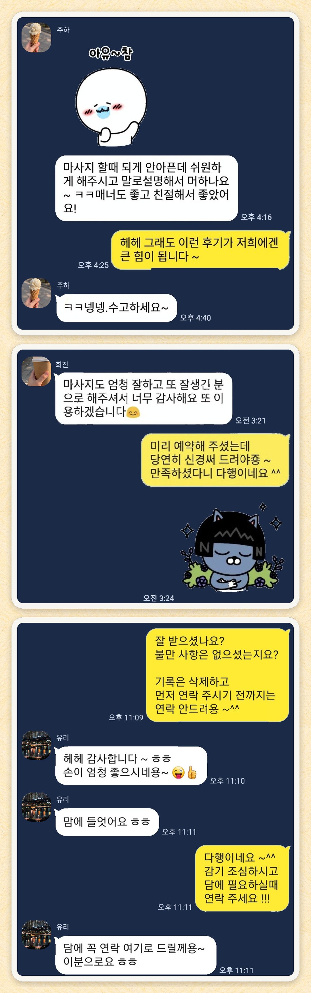 주하, 희진, 유리 님이 보내 주신 카카오톡 후기 세 장을 모은 그림