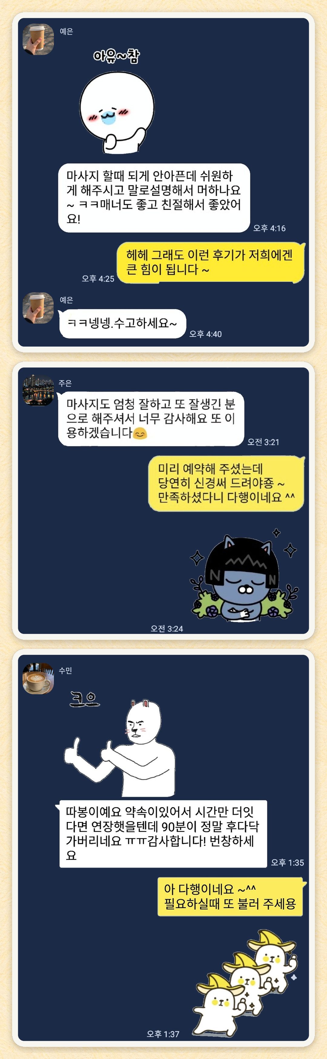 예은, 주은, 수민 님이 보내 주신 카카오톡 후기 세 장을 모은 그림