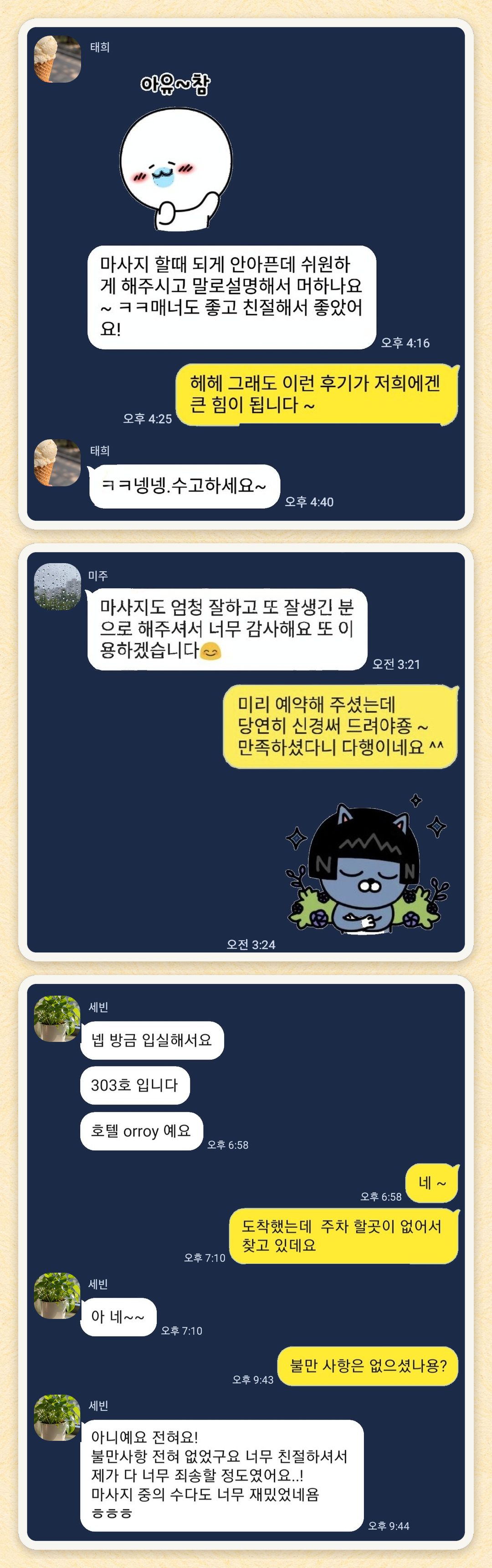 태희, 미주, 세빈 님이 보내 주신 카카오톡 후기 세 장을 모은 그림
