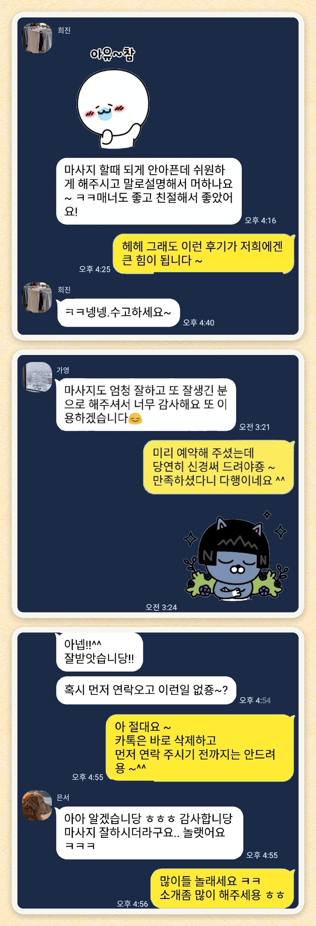 희진, 가영, 은서 님이 보내 주신 카카오톡 후기 세 장을 모은 그림