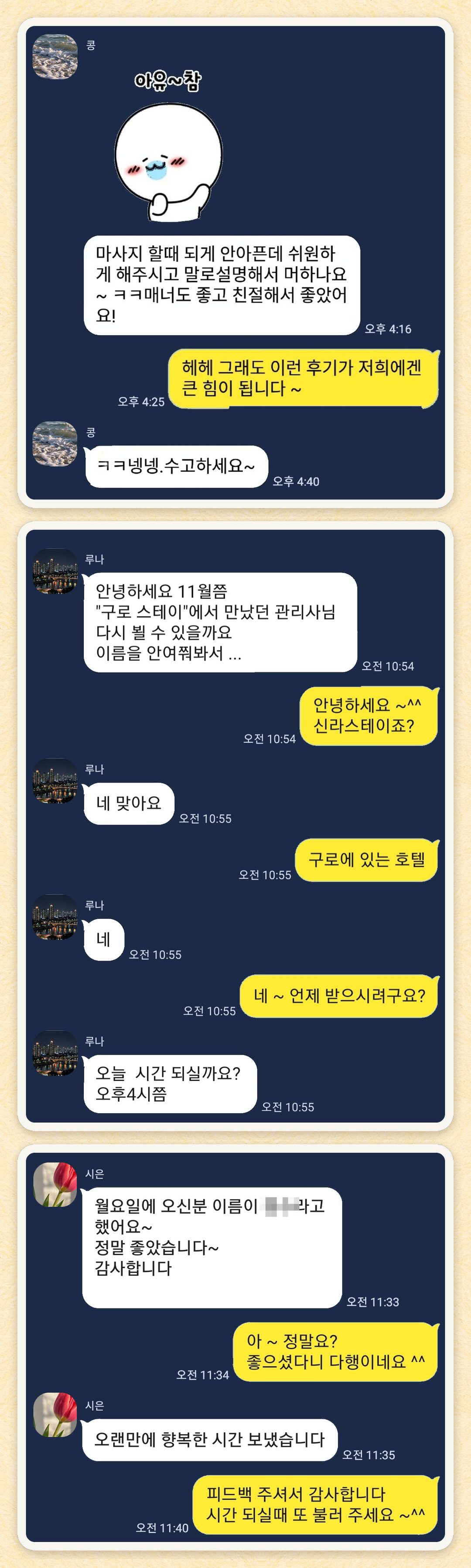 콩, 루나, 시은 님이 보내 주신 카카오톡 후기 세 장을 모은 그림