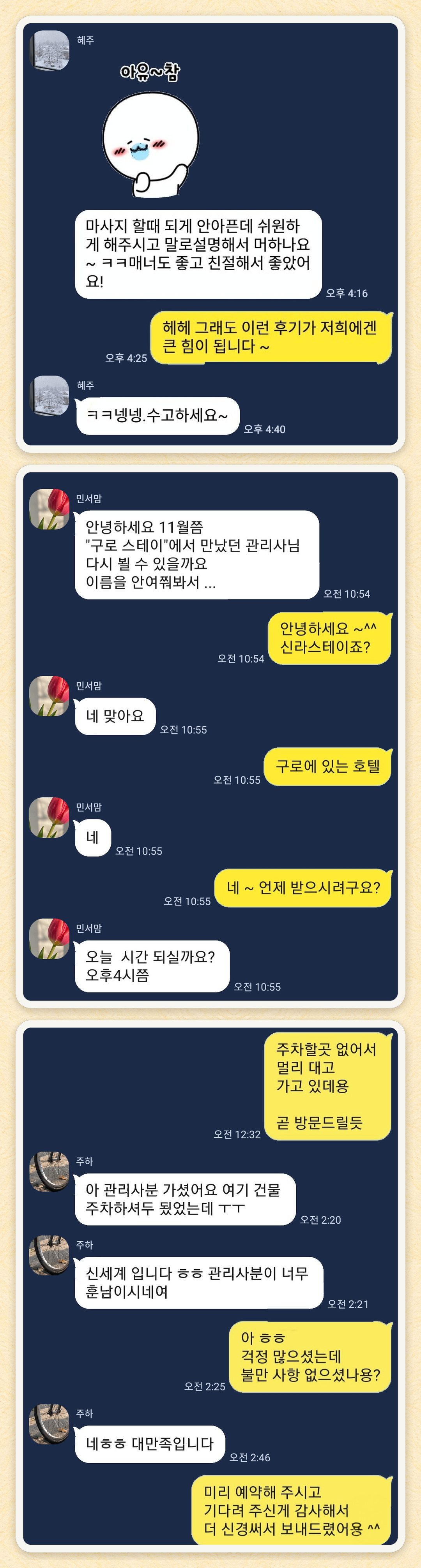 혜주, 민서맘, 주하 님이 보내 주신 카카오톡 후기 세 장을 모은 그림