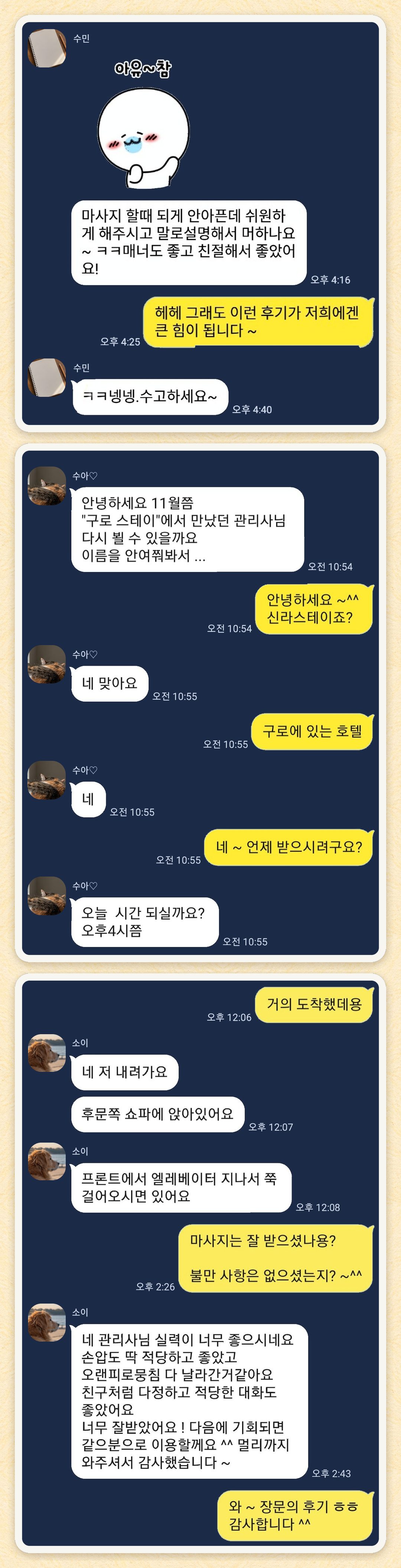 수민, 수아♡, 소이 님이 보내 주신 카카오톡 후기 세 장을 모은 그림