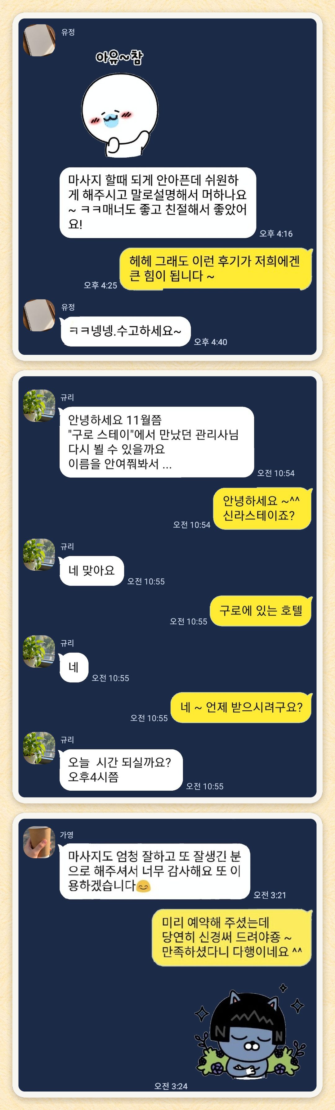 유정, 규리, 가영 님이 보내 주신 카카오톡 후기 세 장을 모은 그림