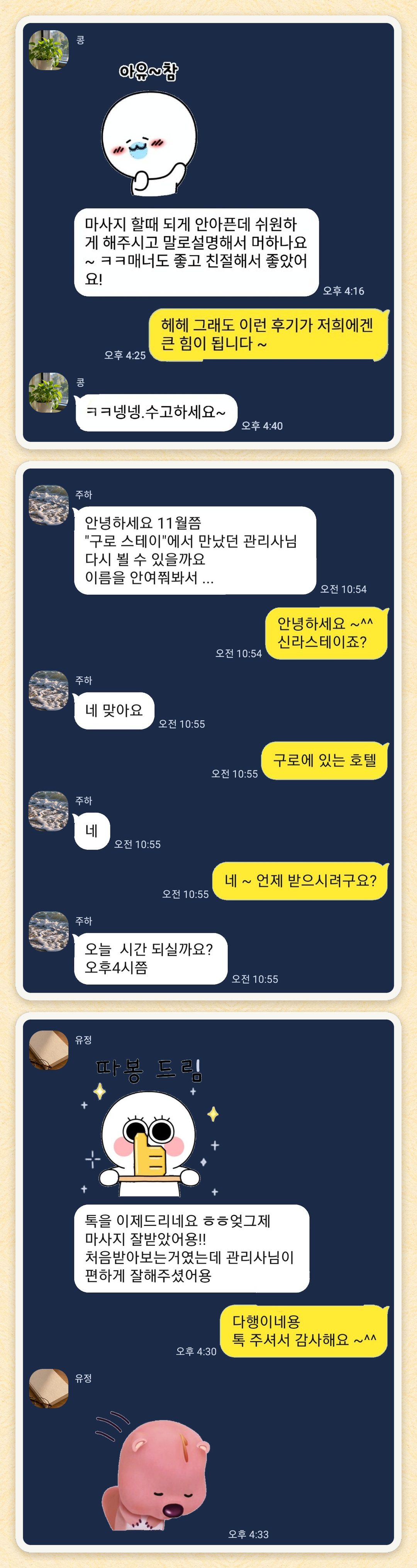콩, 주하, 유정 님이 보내 주신 카카오톡 후기 세 장을 모은 그림