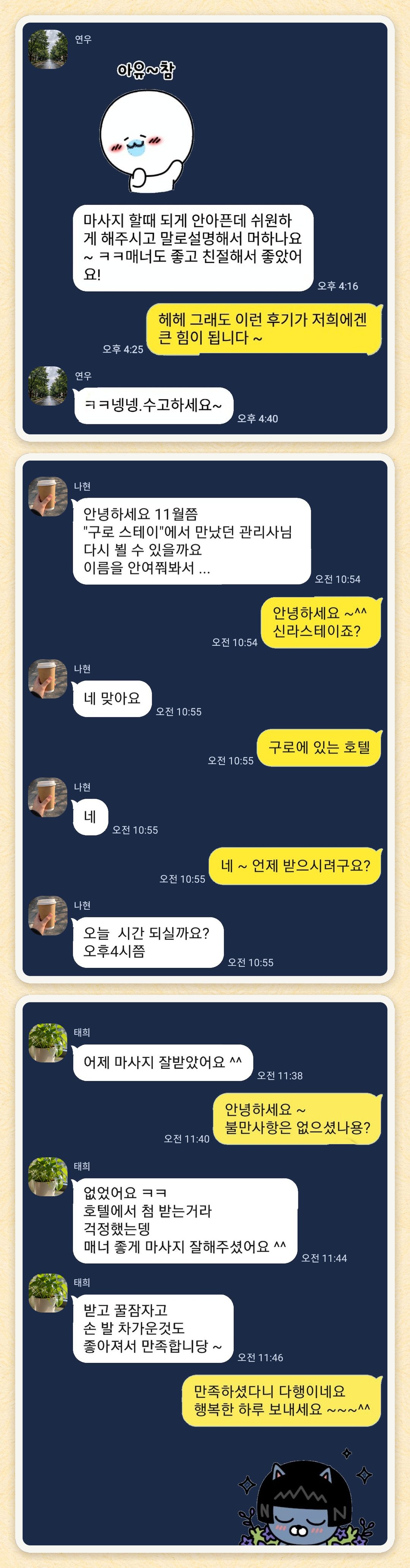 연우, 나현, 태희 님이 보내 주신 카카오톡 후기 세 장을 모은 그림