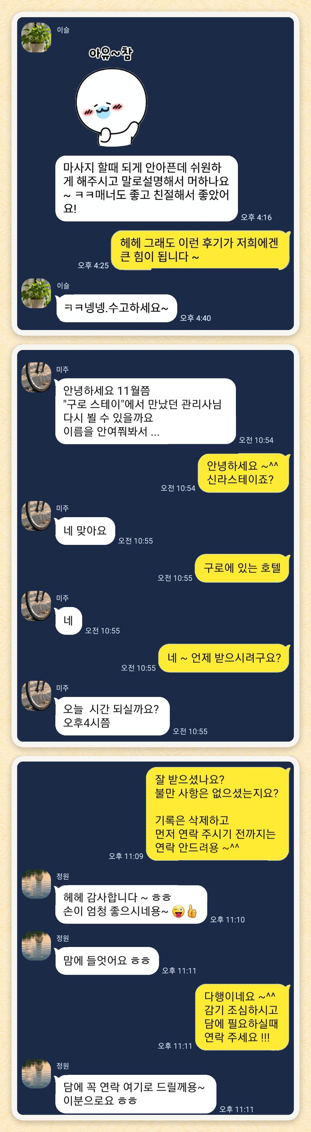 이슬, 미주, 정원 님이 보내 주신 카카오톡 후기 세 장을 모은 그림