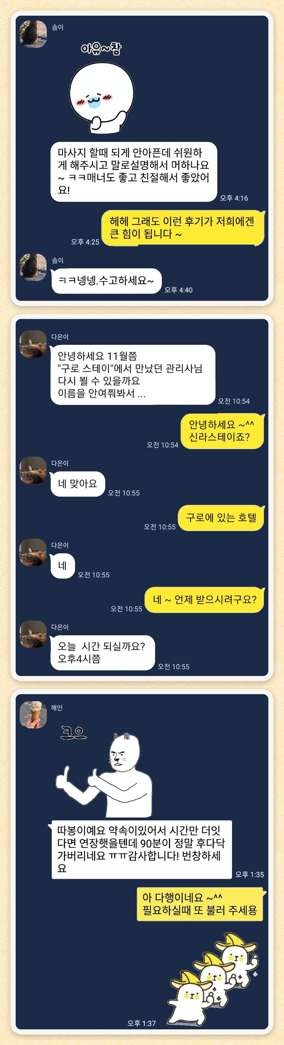 솜이, 다은이, 해인 님이 보내 주신 카카오톡 후기 세 장을 모은 그림