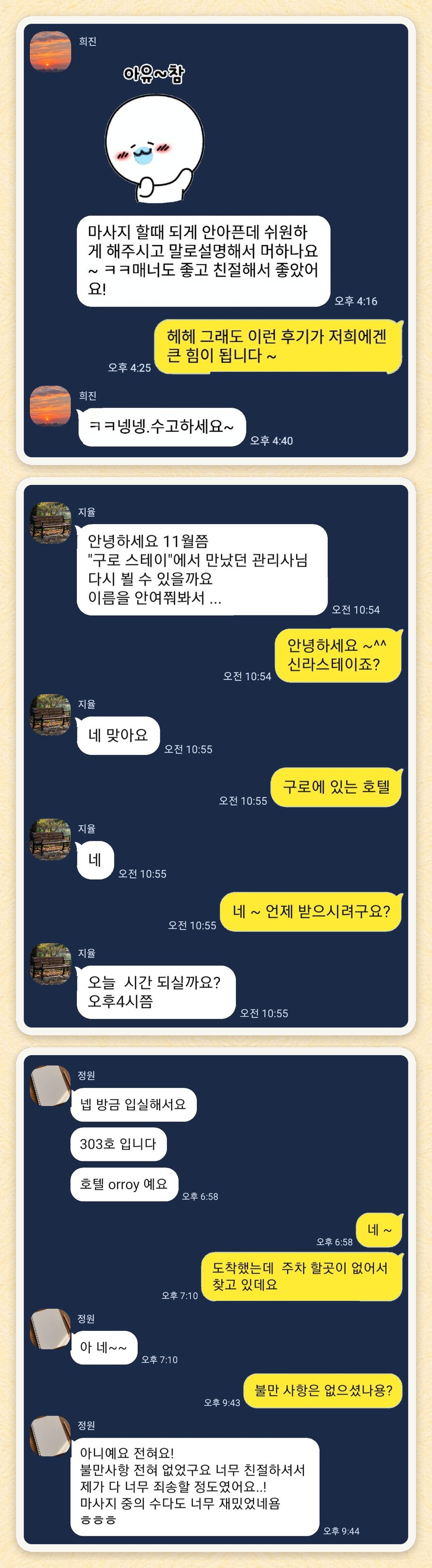 희진, 지율, 정원 님이 보내 주신 카카오톡 후기 세 장을 모은 그림