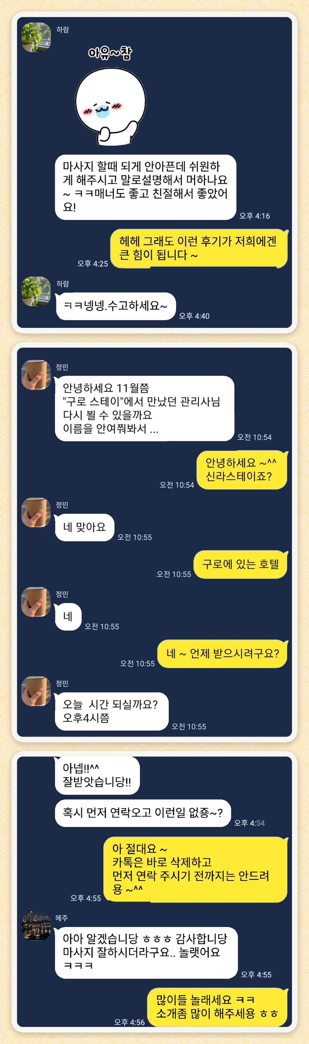 하람, 정민, 혜주 님이 보내 주신 카카오톡 후기 세 장을 모은 그림