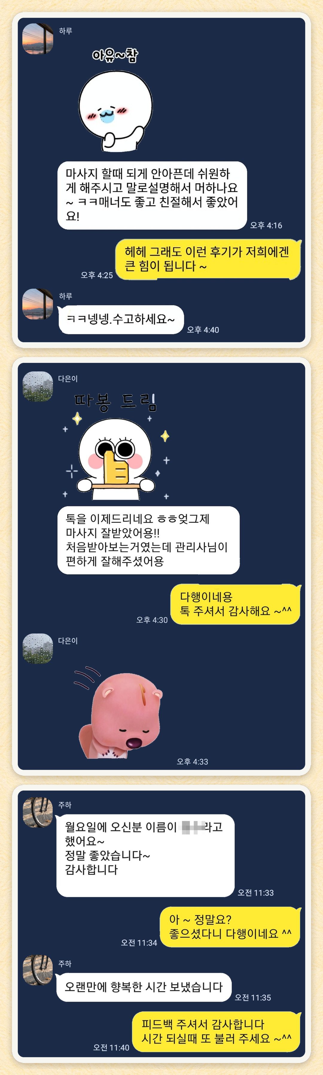 하루, 다은이, 주하 님이 보내 주신 카카오톡 후기 세 장을 모은 그림