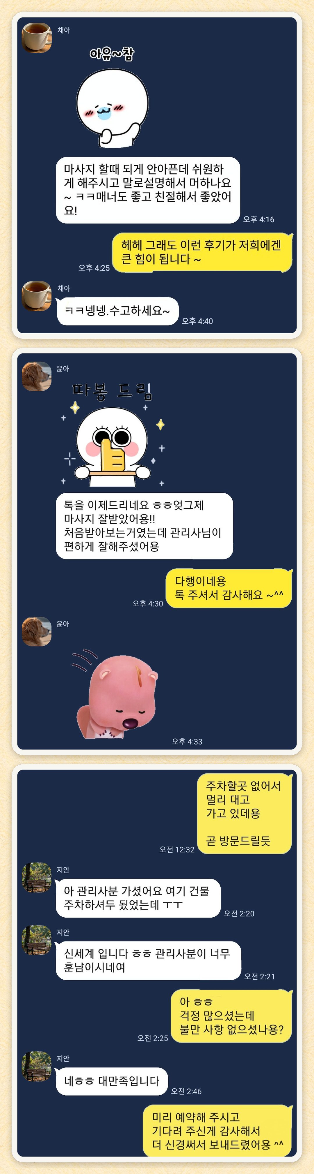 채아, 윤아, 지안 님이 보내 주신 카카오톡 후기 세 장을 모은 그림