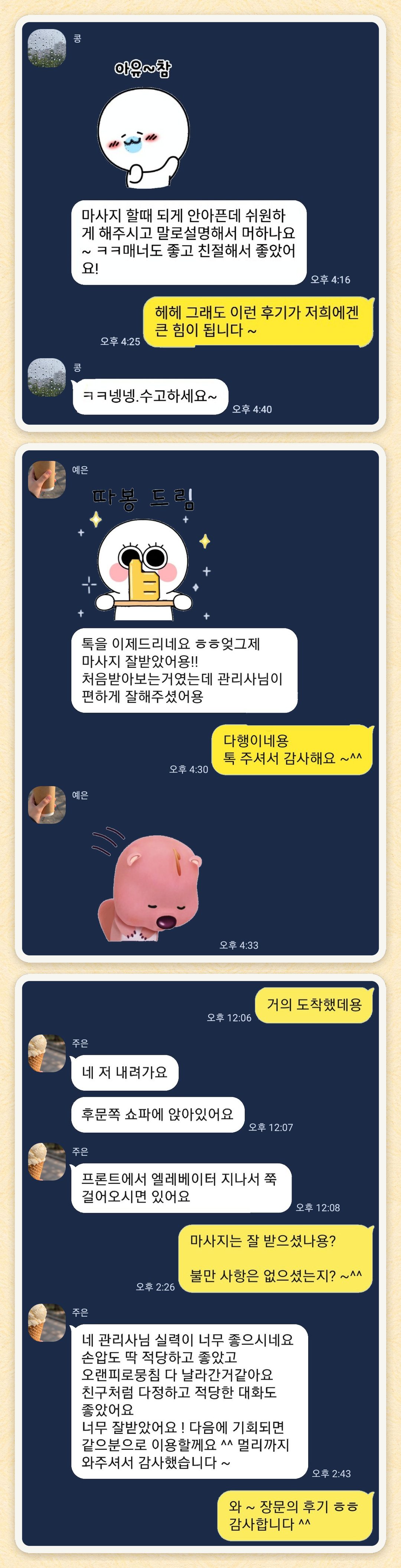 콩, 예은, 주은 님이 보내 주신 카카오톡 후기 세 장을 모은 그림