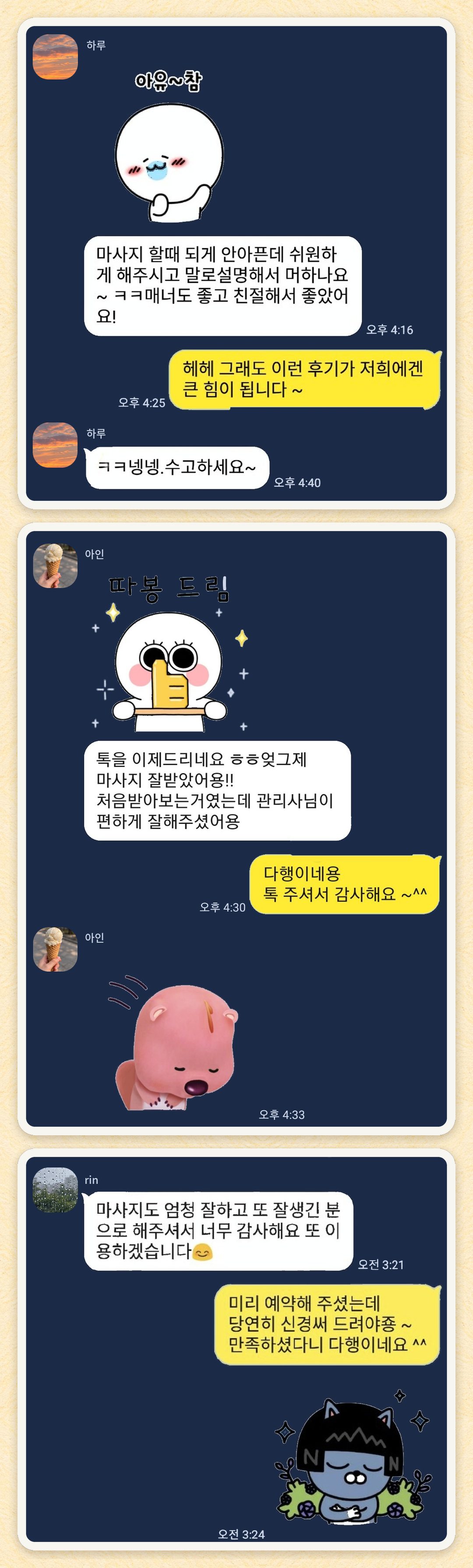 하루, 아인, rin 님이 보내 주신 카카오톡 후기 세 장을 모은 그림