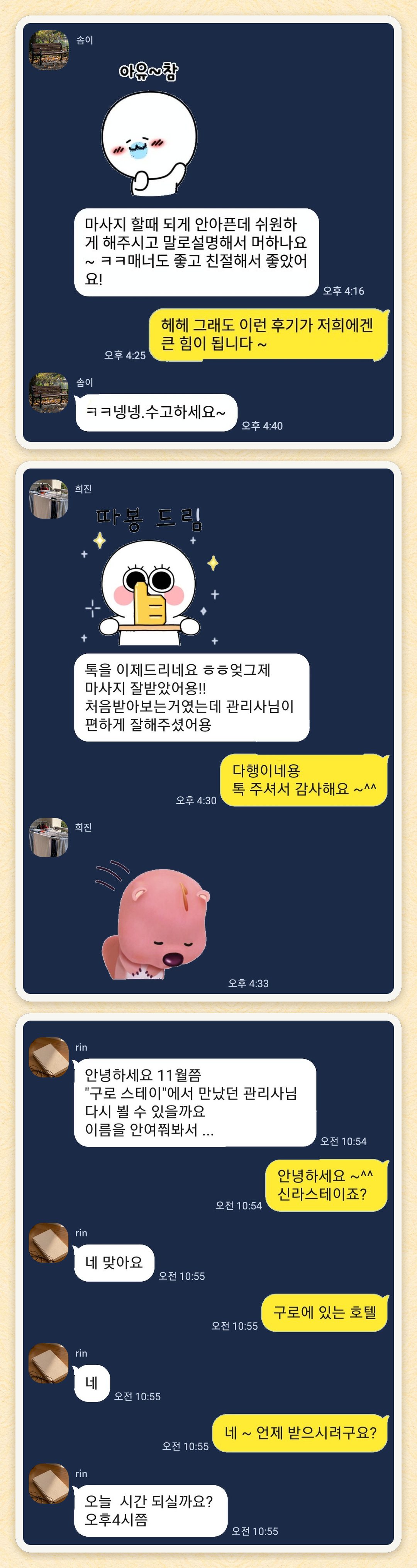 솜이, 희진, rin 님이 보내 주신 카카오톡 후기 세 장을 모은 그림