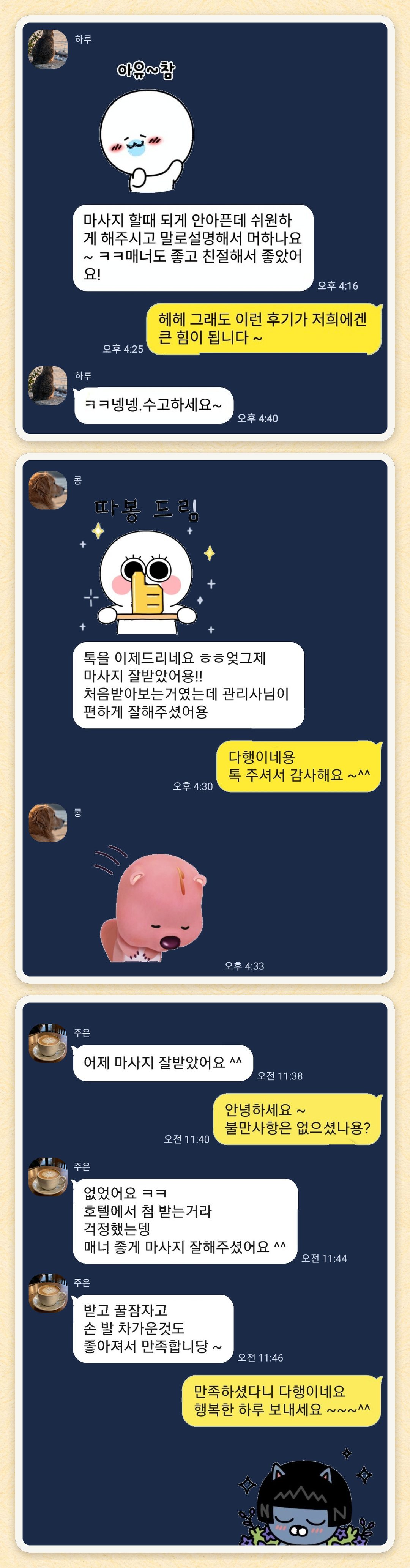 하루, 콩, 주은 님이 보내 주신 카카오톡 후기 세 장을 모은 그림