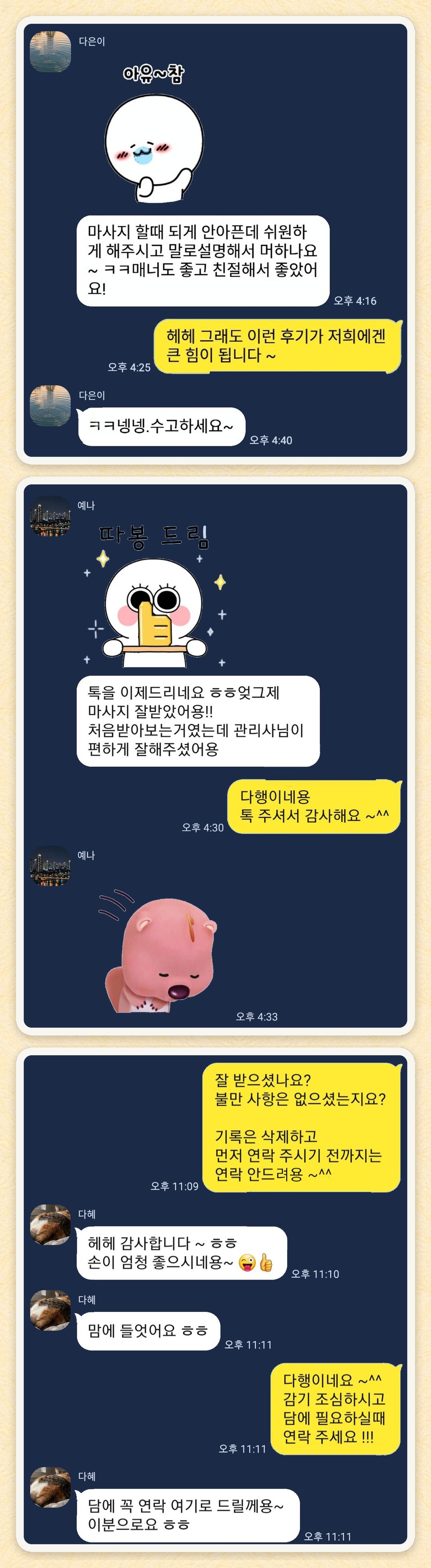 다은이, 예나, 다혜 님이 보내 주신 카카오톡 후기 세 장을 모은 그림