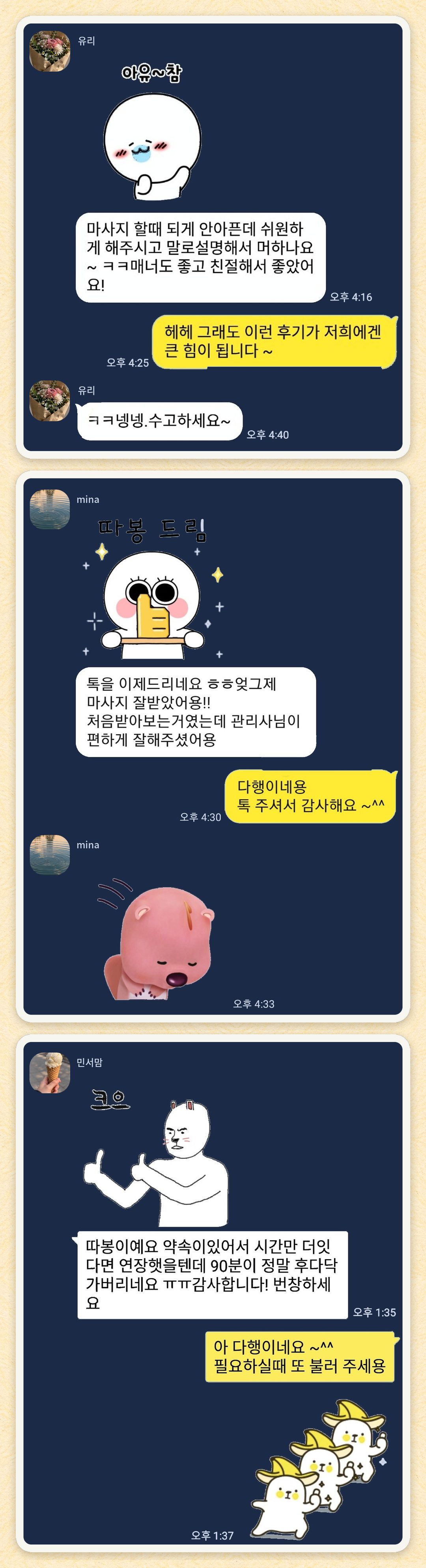 유리, mina, 민서맘 님이 보내 주신 카카오톡 후기 세 장을 모은 그림