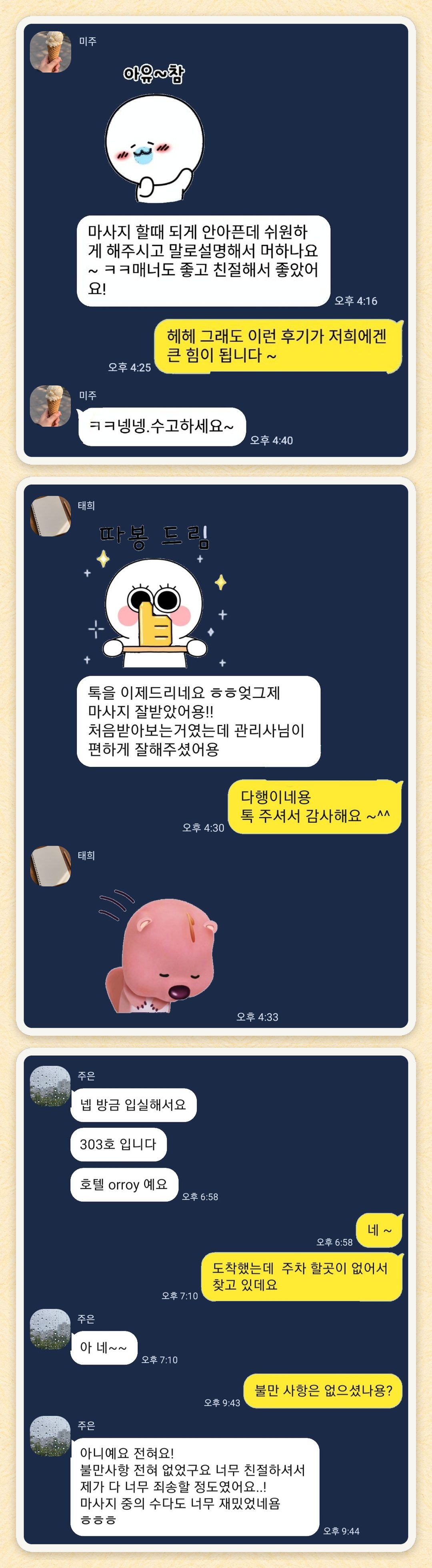 미주, 태희, 주은 님이 보내 주신 카카오톡 후기 세 장을 모은 그림