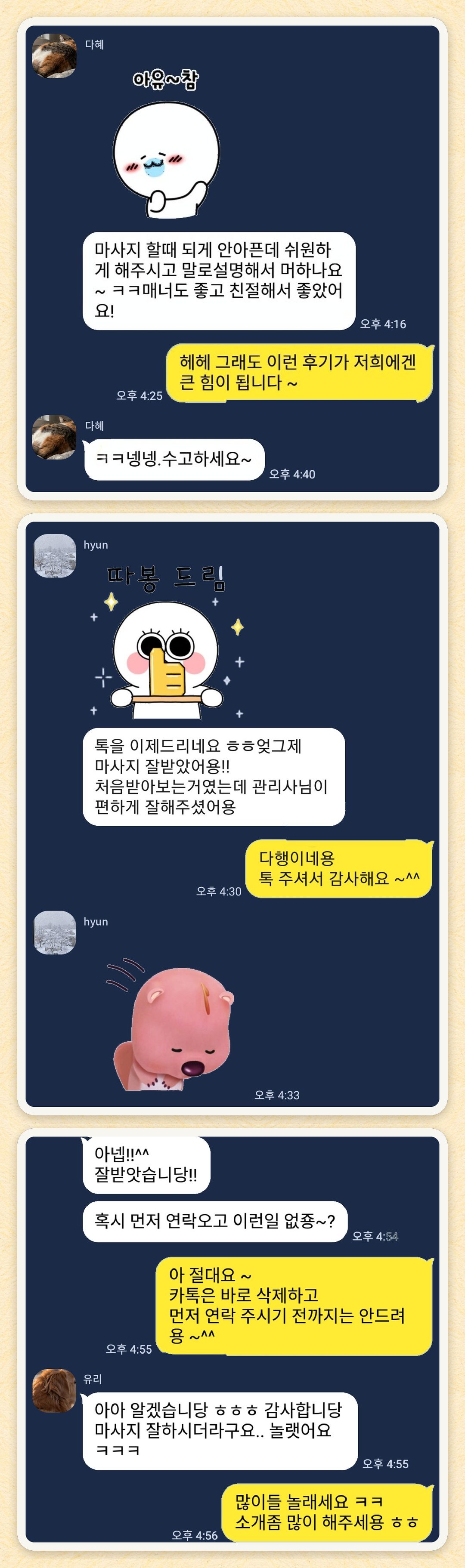 다혜, hyun, 유리 님이 보내 주신 카카오톡 후기 세 장을 모은 그림