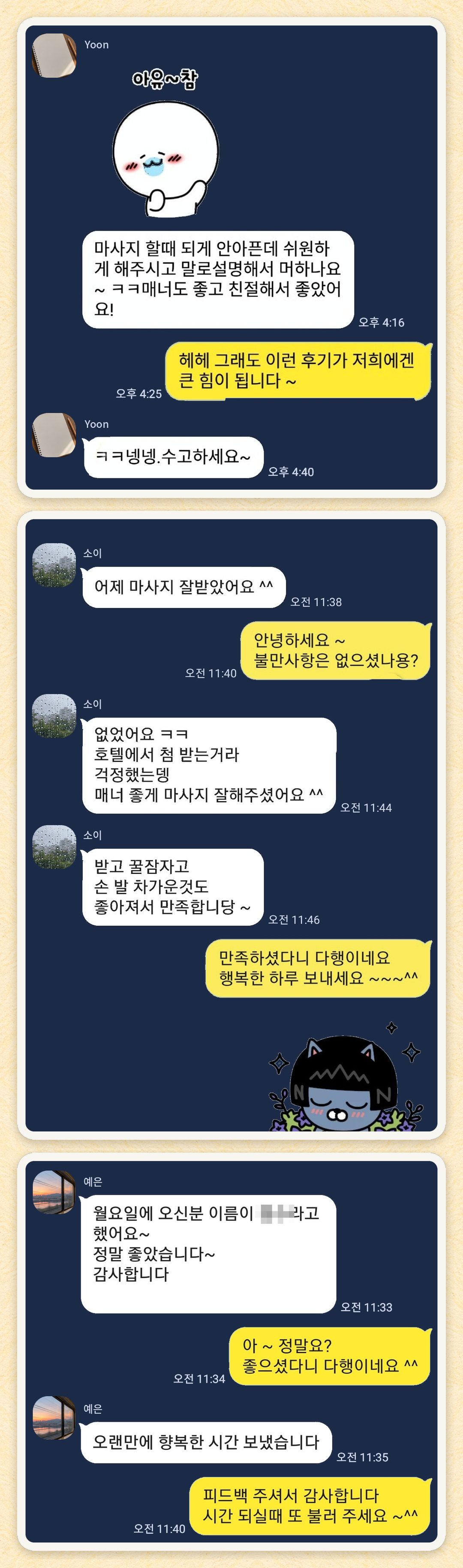 Yoon, 소이, 예은 님이 보내 주신 카카오톡 후기 세 장을 모은 그림