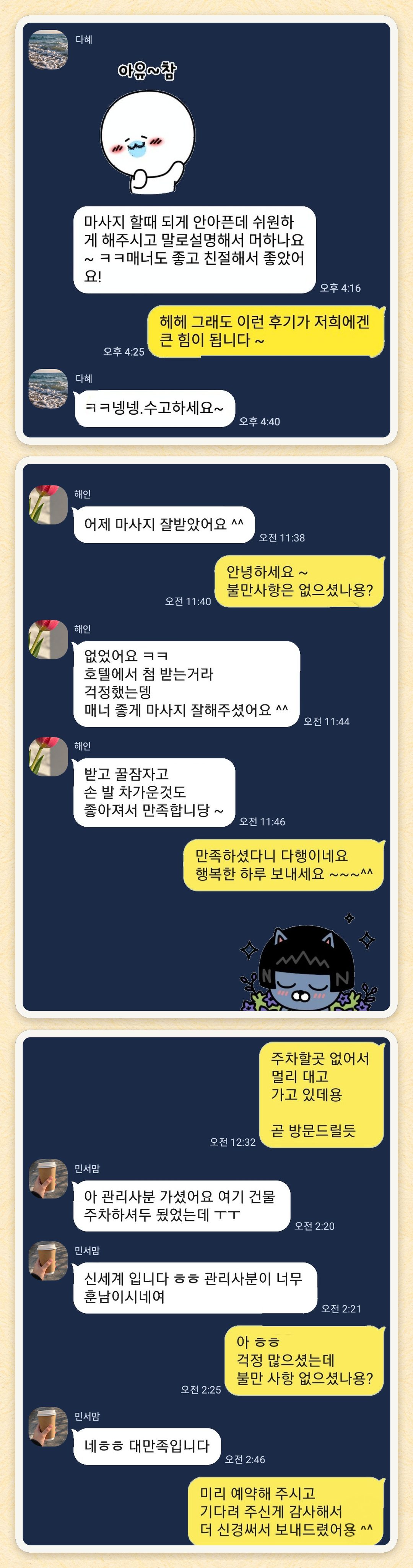 다혜, 해인, 민서맘 님이 보내 주신 카카오톡 후기 세 장을 모은 그림