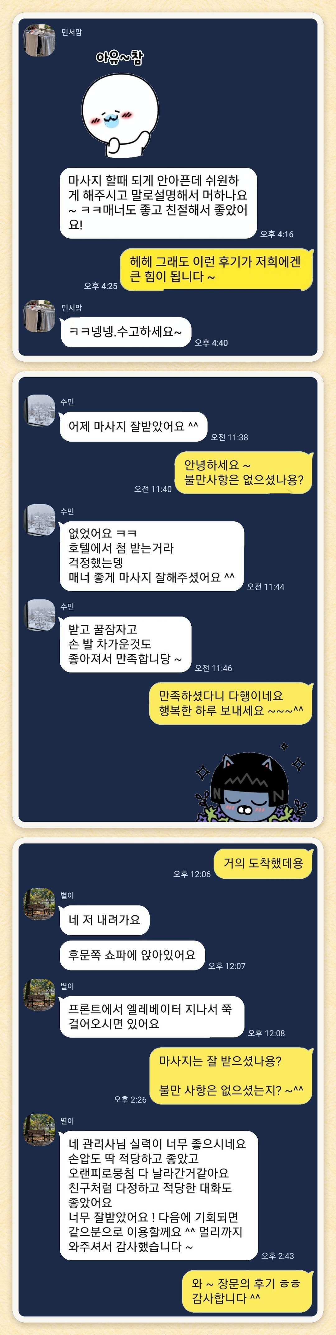 민서맘, 수민, 별이 님이 보내 주신 카카오톡 후기 세 장을 모은 그림