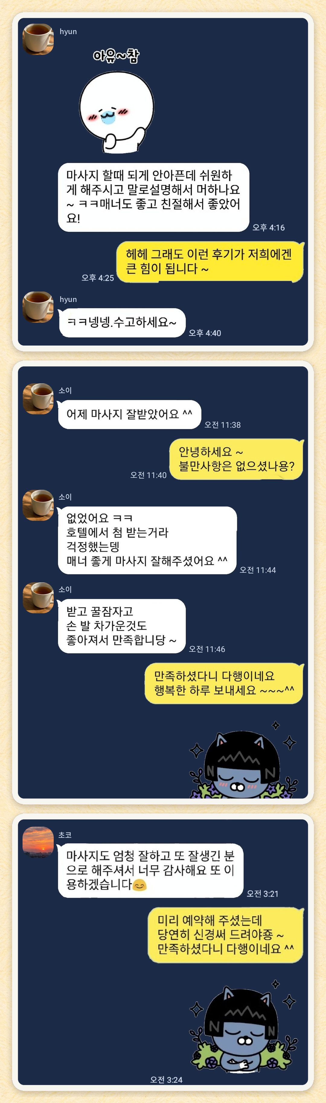 hyun, 소이, 초코 님이 보내 주신 카카오톡 후기 세 장을 모은 그림