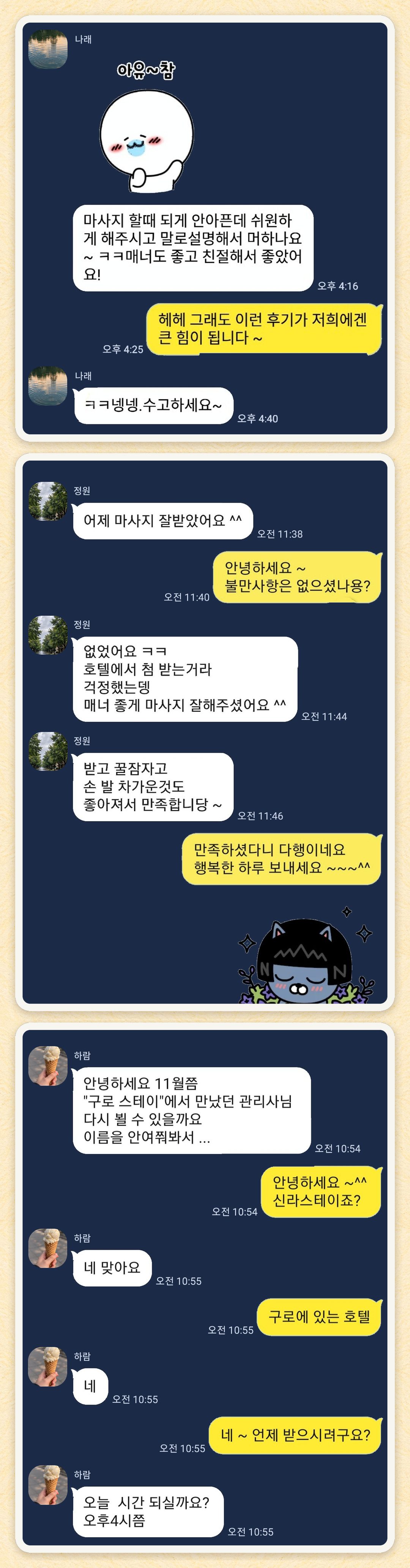 나래, 정원, 하람 님이 보내 주신 카카오톡 후기 세 장을 모은 그림