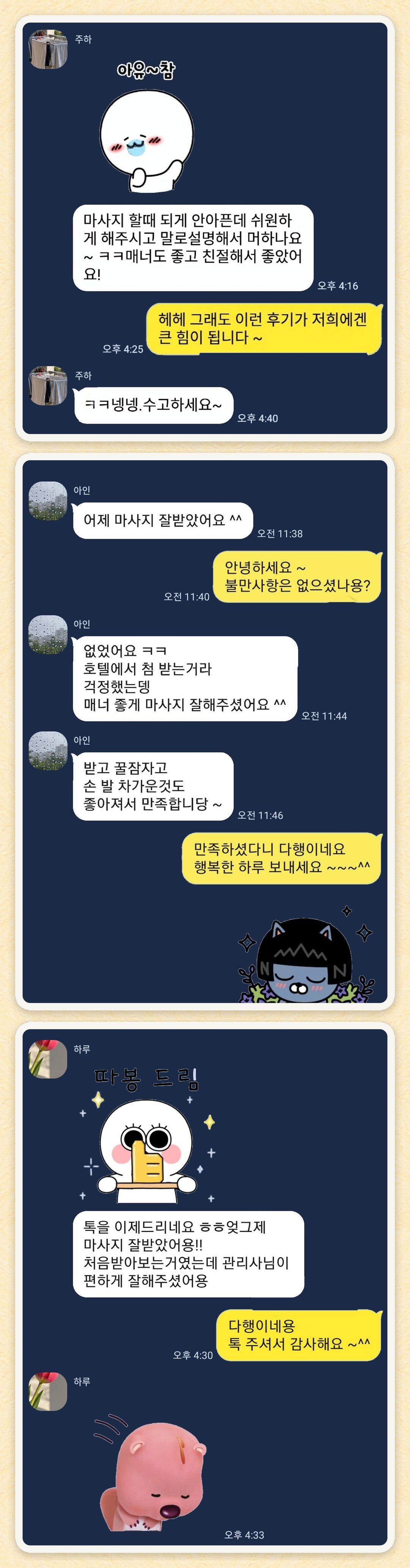 주하, 아인, 하루 님이 보내 주신 카카오톡 후기 세 장을 모은 그림