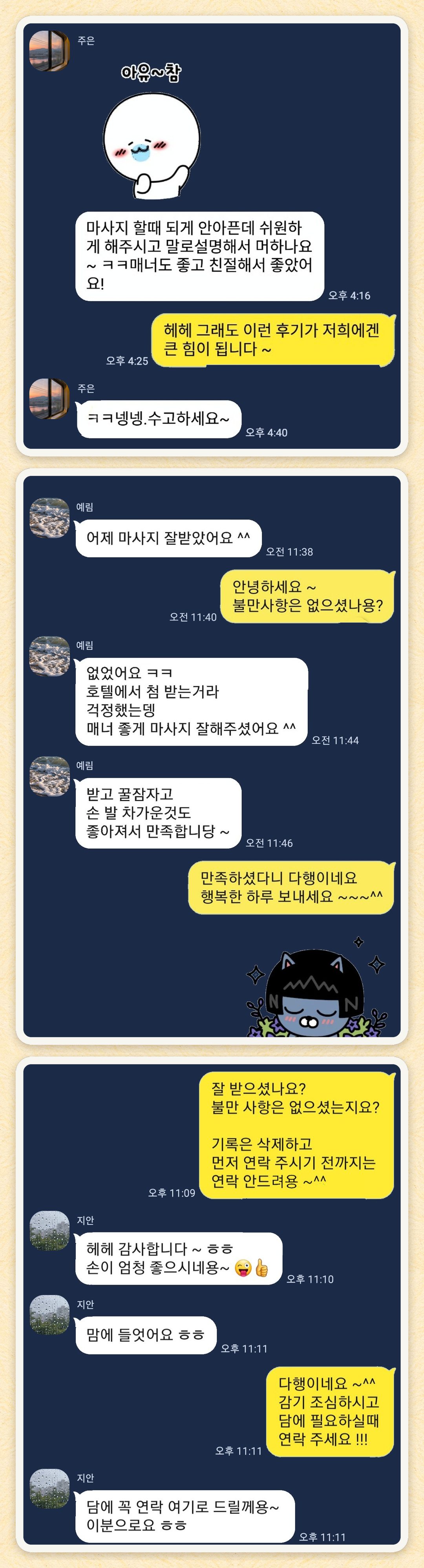 주은, 예림, 지안 님이 보내 주신 카카오톡 후기 세 장을 모은 그림