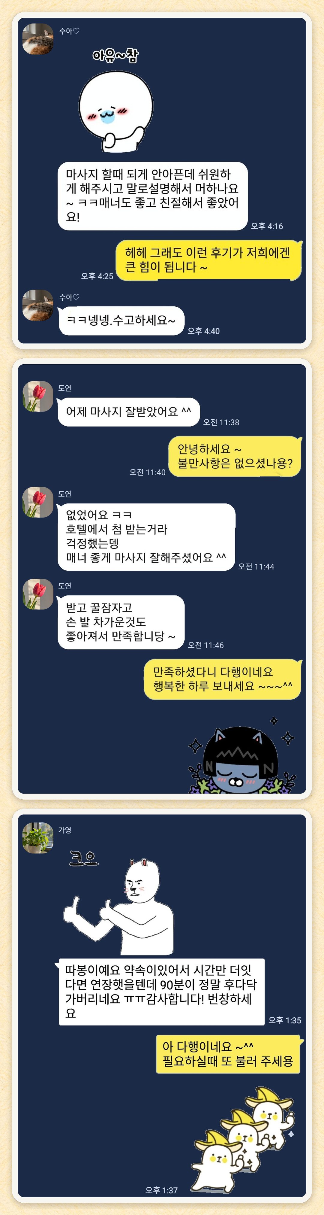 수아♡, 도연, 가영 님이 보내 주신 카카오톡 후기 세 장을 모은 그림