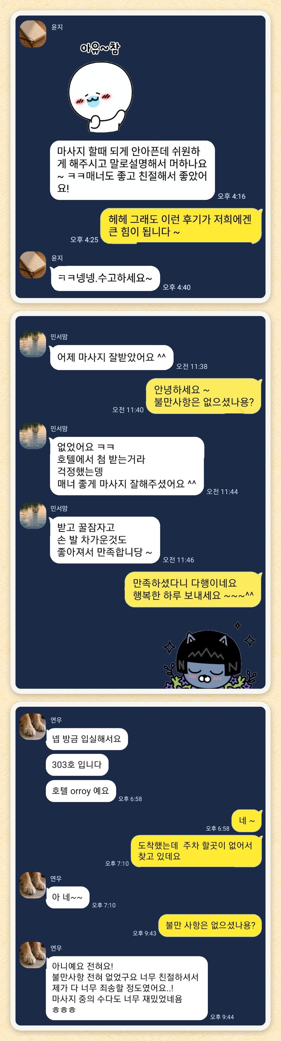 윤지, 민서맘, 연우 님이 보내 주신 카카오톡 후기 세 장을 모은 그림