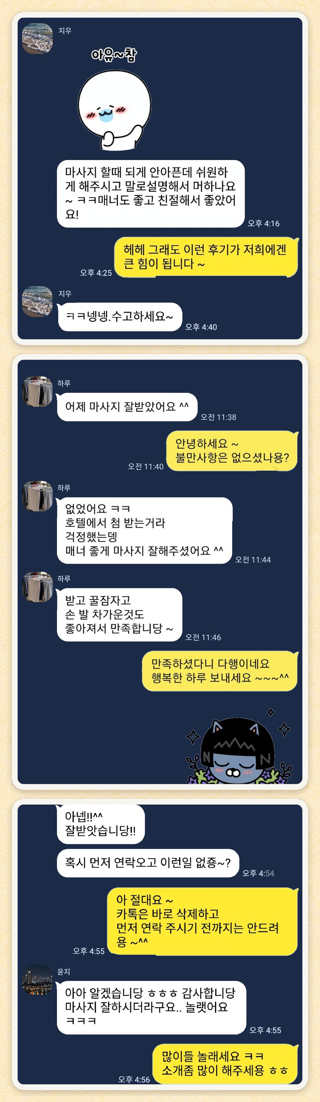 지우, 하루, 윤지 님이 보내 주신 카카오톡 후기 세 장을 모은 그림
