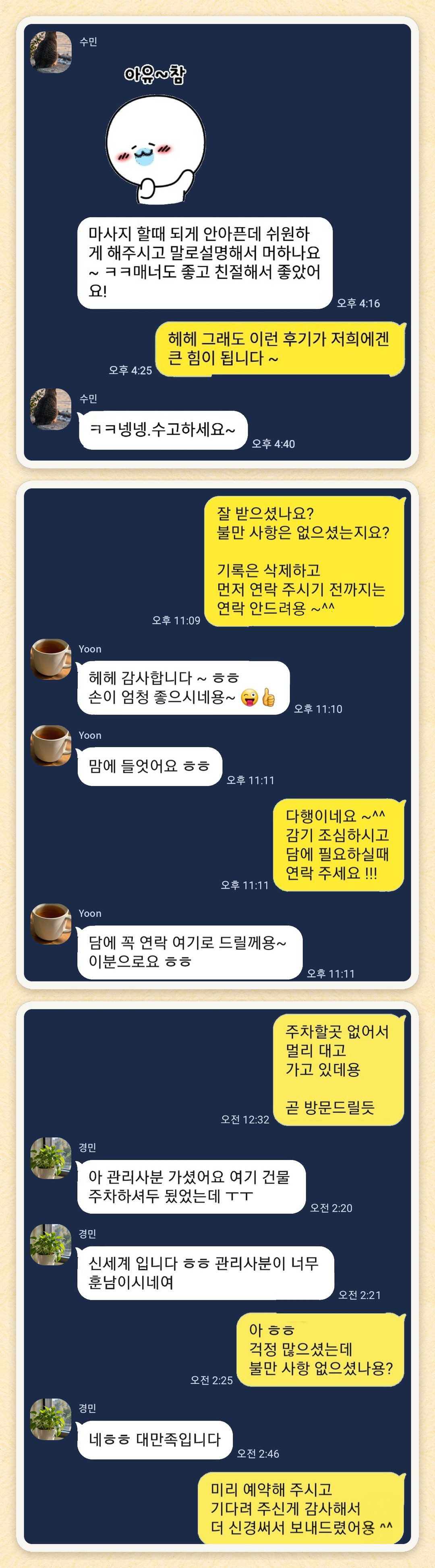 수민, Yoon, 경민 님이 보내 주신 카카오톡 후기 세 장을 모은 그림