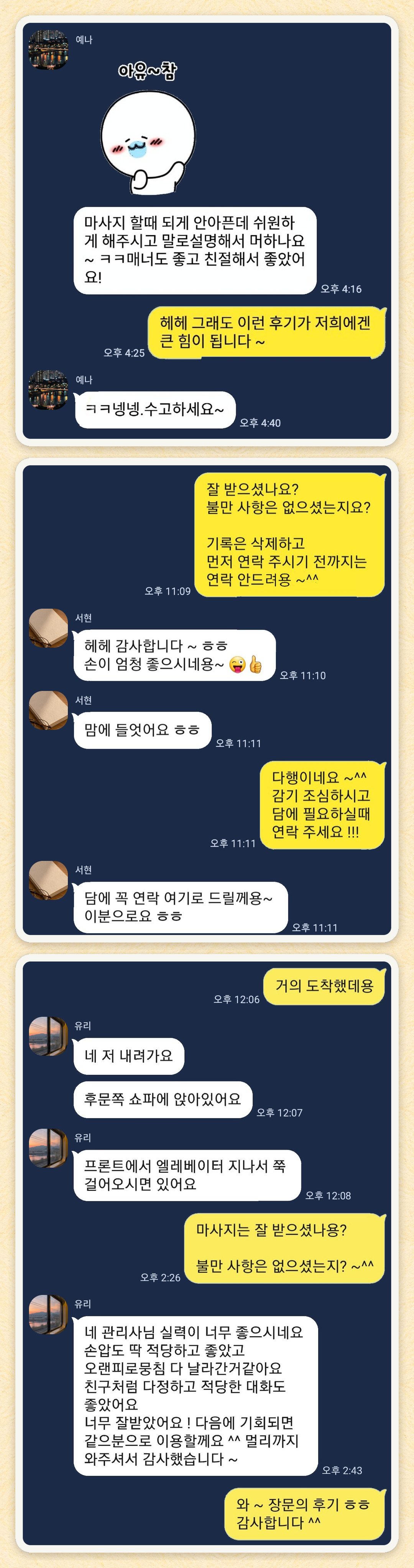 예나, 서현, 유리 님이 보내 주신 카카오톡 후기 세 장을 모은 그림