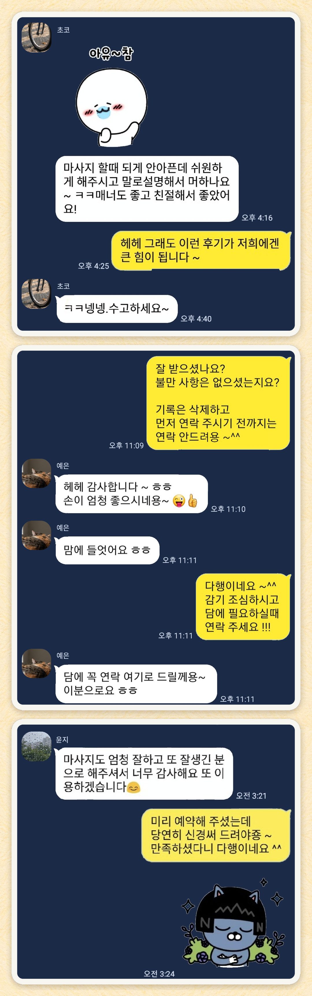 초코, 예은, 윤지 님이 보내 주신 카카오톡 후기 세 장을 모은 그림