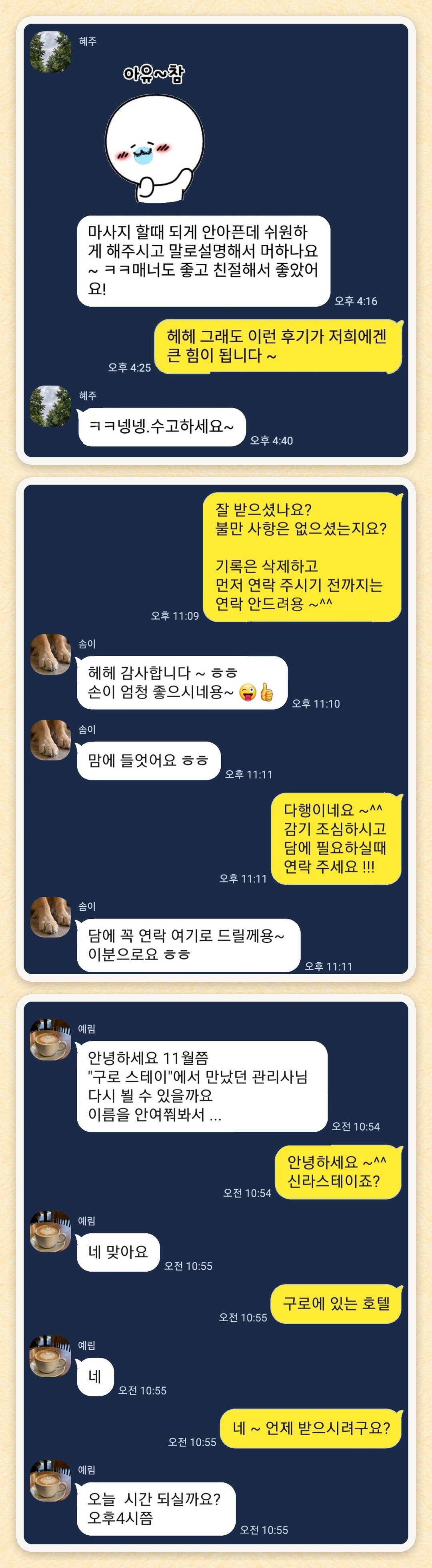 혜주, 솜이, 예림 님이 보내 주신 카카오톡 후기 세 장을 모은 그림