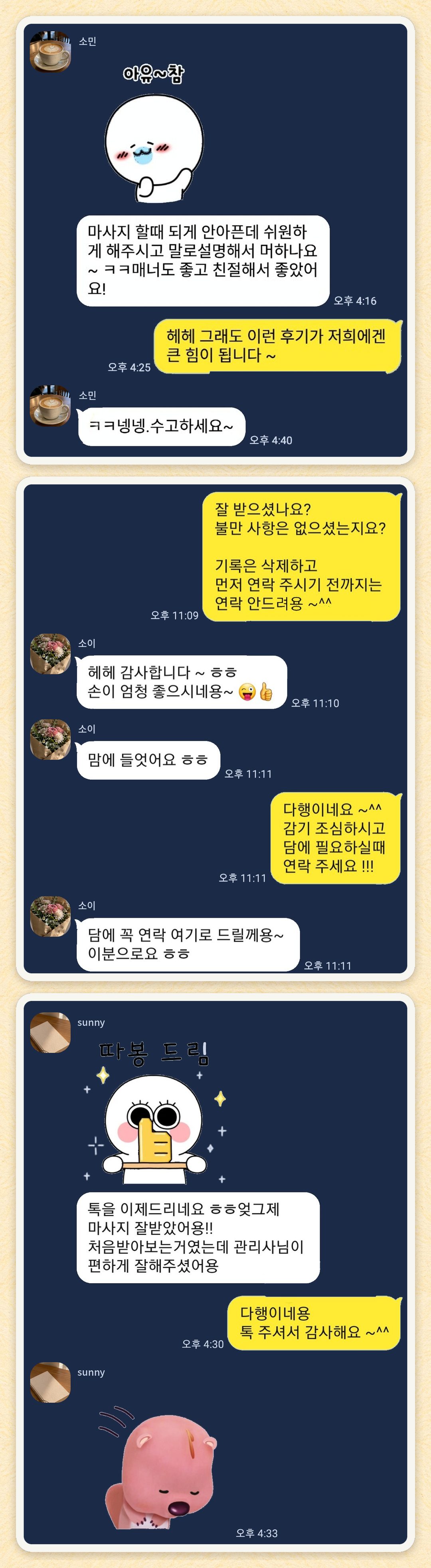 소민, 소이, sunny 님이 보내 주신 카카오톡 후기 세 장을 모은 그림