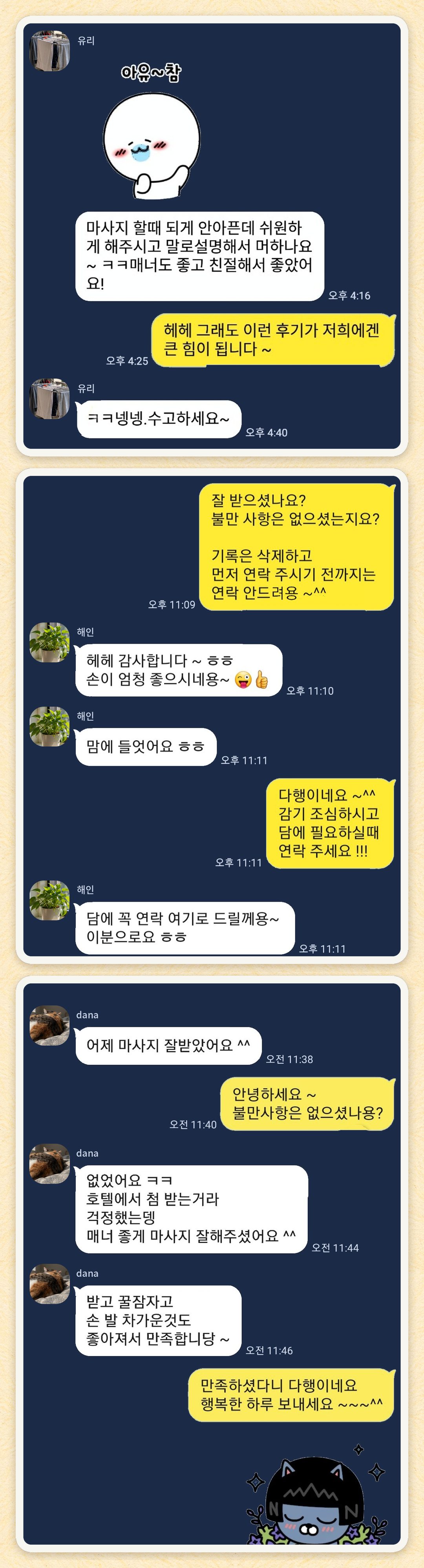 유리, 해인, dana 님이 보내 주신 카카오톡 후기 세 장을 모은 그림
