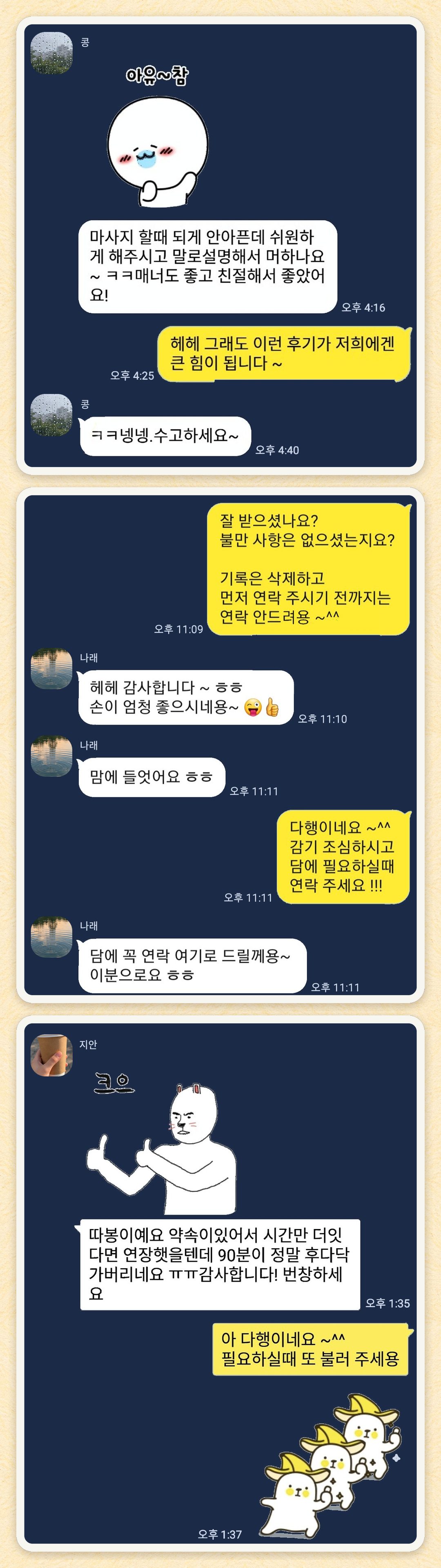 콩, 나래, 지안 님이 보내 주신 카카오톡 후기 세 장을 모은 그림