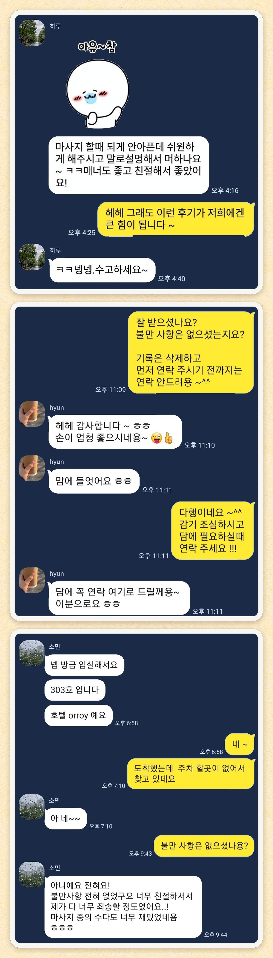 하루, hyun, 소민 님이 보내 주신 카카오톡 후기 세 장을 모은 그림
