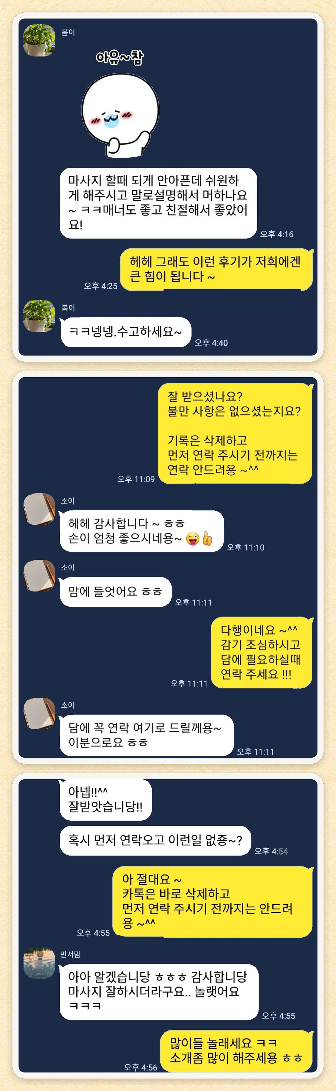 봄이, 소이, 민서맘 님이 보내 주신 카카오톡 후기 세 장을 모은 그림