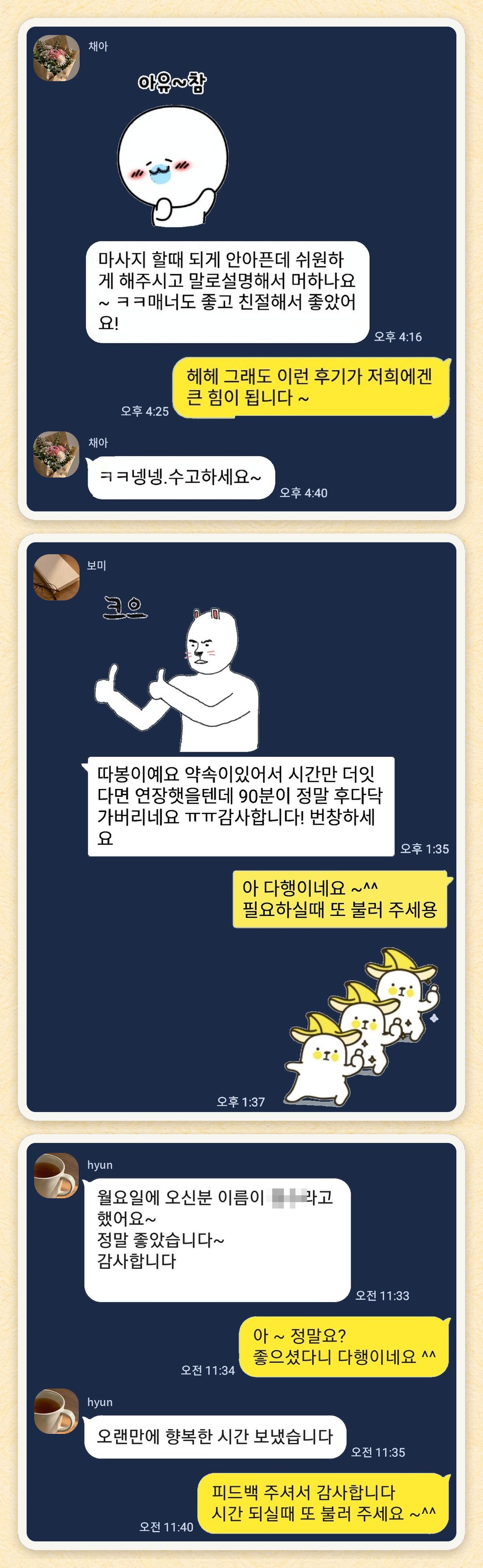 채아, 보미, hyun 님이 보내 주신 카카오톡 후기 세 장을 모은 그림