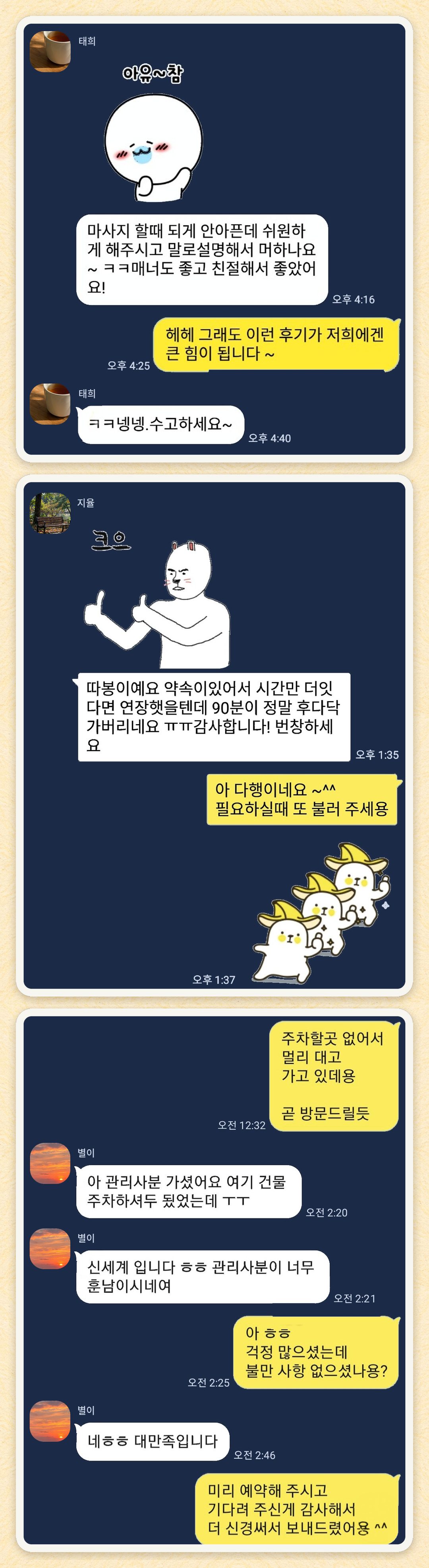 태희, 지율, 별이 님이 보내 주신 카카오톡 후기 세 장을 모은 그림