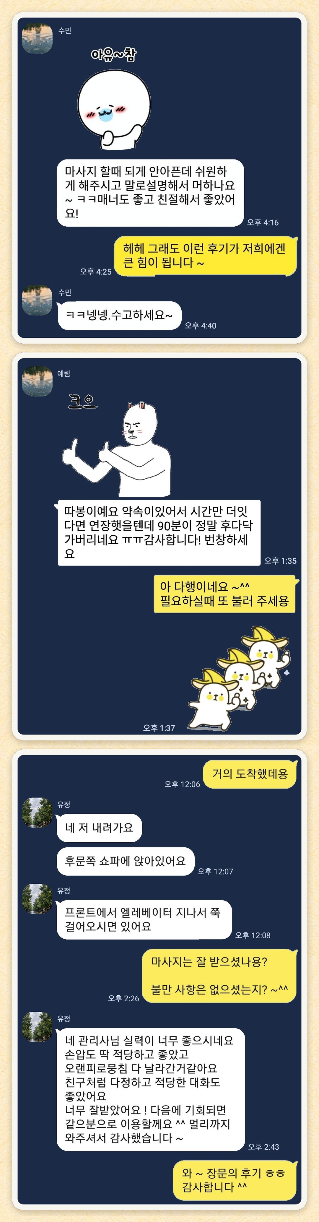 수민, 예림, 유정 님이 보내 주신 카카오톡 후기 세 장을 모은 그림