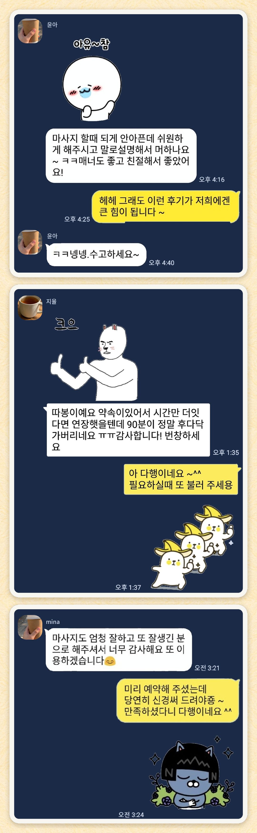 윤아, 지율, mina 님이 보내 주신 카카오톡 후기 세 장을 모은 그림