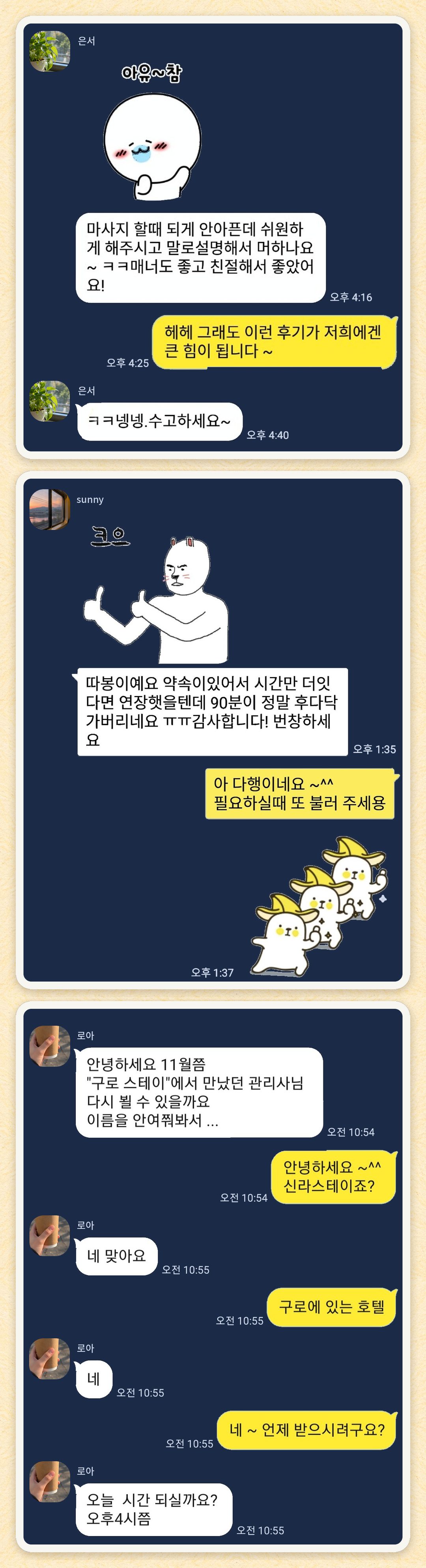 은서, sunny, 로아 님이 보내 주신 카카오톡 후기 세 장을 모은 그림